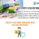 [GS칼텍스] 2013년 하반기 GS칼텍스 신입사원 채용설명회 대공개! 이미지
