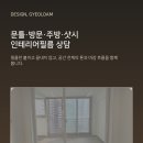 암사동 인테리어필름 시공｜암사현대아파트 샷시·주방가구·방문 문틀 리폼 후기