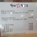 별내버섯샤브칼국수
