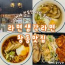 창동타로카페 | [창동•쌍문/맛집] 라면에 진심인 사장님이 만드는 라면생각라면 솔직후기