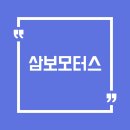 삼보통상 이미지