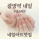 포쉬네일AK광명점 이미지