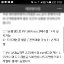 소리태양광발전소 이미지