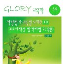 역량평가 두 번 탈락 50대 공무원, 김영광교수님 강의로 고득점 국장 승진 합격 후기 ✨ 이미지