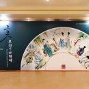 주식회사 금강산청주 | [부산근대역사관/근대건물/전시회] 그릇으로 보는 부산의 근현대