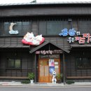 히노키잠(1호점) 이미지