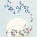 어린이책놀이터 ‘너나들이’ 이미지