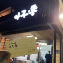 아구통통 | 청도 이서면 그레이스CC 생아구탕 맛집 아구통 추천해요