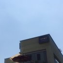 청킹맨션