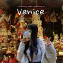 베니스무대 | 베네치아 가면 축제 후기! 베니스 카니발 2026 일정, 가면 가격, 꿀팁 총정리