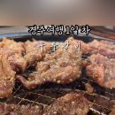 보약갈비