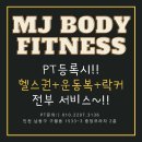 엠제이피트니스 네이버블로그