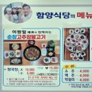 함양식당 - 서산시 | 함양식당