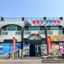 참좋은신안횟집 이미지