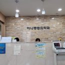 한일신경외과의원 이미지