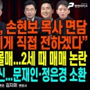 트럼프 연설,여야 모두 기립 박수...왜?!/정원오 0~2세 때 논밭 600평 매매·투기 논란/쿠팡 게센 후폭풍... 이미지