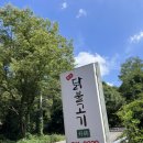 가야불고기식당 | 대구 용연사 계곡 식당 &#39;닭불고기식당 호계&#39; 후기
