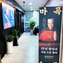 참치나루 | 마곡나루맛집 추천! 살살 녹는 참다랑어 무한리필 금포참치 마곡나루 직영점 방문 후기