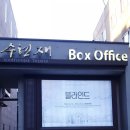 수현재2 | [연극후기] 대학로 수현재씨어터 연극 &#34;블라인드&#34; 출연자 : 이영숙, 정운선, 박은석