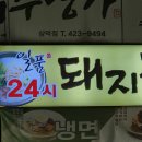 일품돼지국밥 삼덕점 | [일품돼지국밥]: 겨울엔 역시 국밥이지