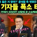 “방금 제대로 들은 거 맞아?” 윤석열 측 변호인 발언 시작하자.. 헌재 기자들 폭소 터졌다 “뭐하는거야!” 헌재가 뒤집어진 상황에 윤 이미지