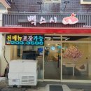 봄날스시 이미지