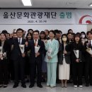 재단법인 울산관광재단 이미지