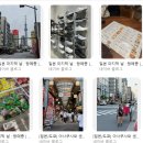 SC제일은행 횡단보도 | 도쿄 아사쿠사 센소지 인력거 바가지요금 피하는 공식 예약 사이트 정가 확인 루트 코스 팁