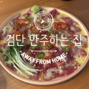 안주하는집 네이버블로그