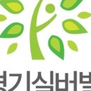 희망노인복지사업소 | 수원시 노인 주간보호 경기실버빌 노인복지센터 안정적인 맞춤 돌봄 제공해요