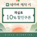 가평글램핑 가평자작나무글램핑&amp;캠핑 후기