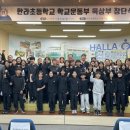 한라초등학교 이미지