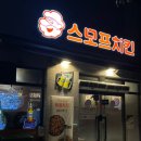 추억의 옛날통닭 홍성점 | 대구 치킨 맛집 스모프치킨 칠성점, 1989후라이드 추억의 옛날통닭 솔직후기