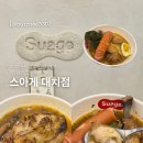대치4-106 | 강남 스프 카레 맛집 스아게 대치점 메뉴 추천 솔직 후기 삿포로식 따뜻한 일본 감성 한 스푼