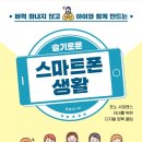슬기로운 스마트폰 생활 이미지