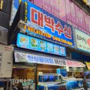 남광장 대박수산 네이버블로그