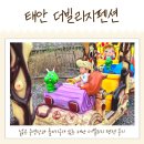 더 빌리지 펜션 | 태안키즈펜션 아이와 함께 가기 좋은 수영장, 놀이기구가 있는 더빌리지펜션 후기