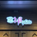 241플레이트 네이버블로그