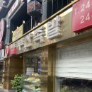 부산냉채족발 | 부산 맛집 원조 부산족발 — 냉채족발 솔직후기