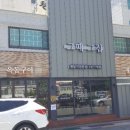 그때그전집 - 순천시 신월큰길 36 | 그때그전집