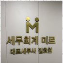 미르세무회계 이미지