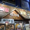 이가네왕족발.보쌈.감자탕