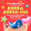 한돈 이미지