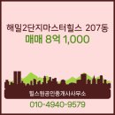 힐스원부동산중개사무소 이미지