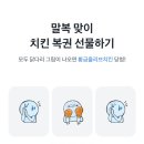 토스 말복 치킨 복권 긁기!(링크만, 규제됨) 이미지