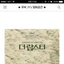 영화 "더 랍스터(The Lobster)" 추천합니다 이미지