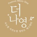 더나영샵