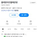 물레방아민물매운탕 이미지