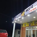 함덕왕갈비탕 이미지