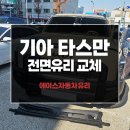 에이스자동차유리